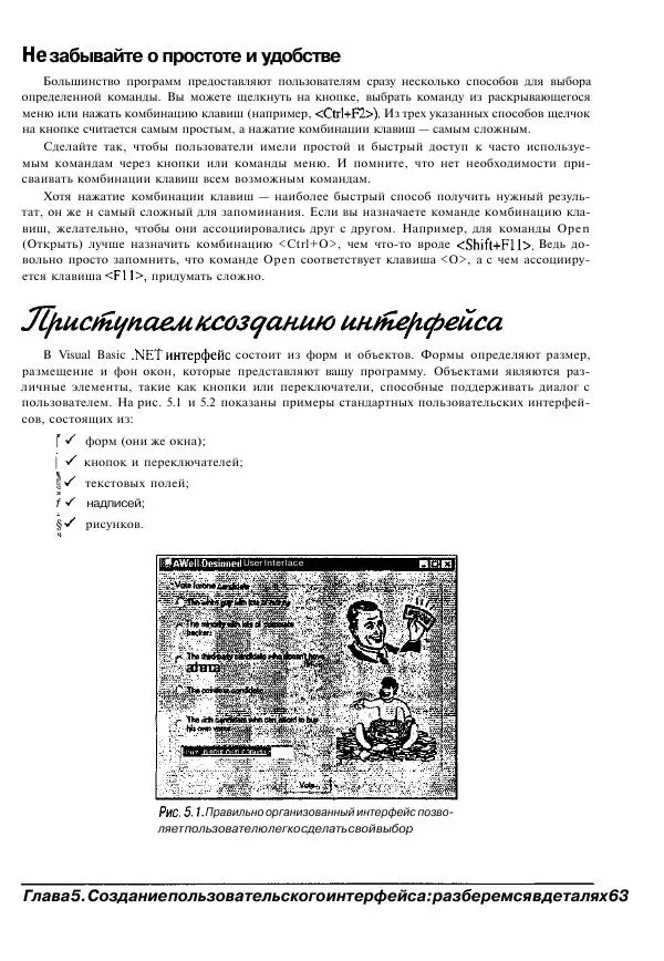 Уоллес Вонг - Visual Basic .NET для "чайников". - Страница № 64