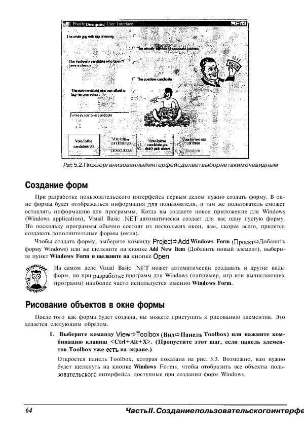 Уоллес Вонг - Visual Basic .NET для "чайников". - Страница № 65