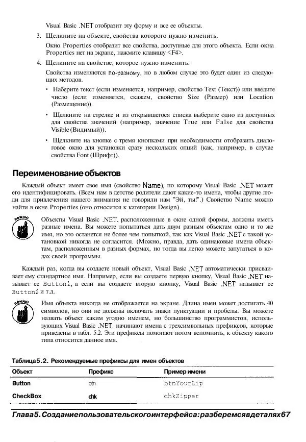 Уоллес Вонг - Visual Basic .NET для "чайников". - Страница № 68