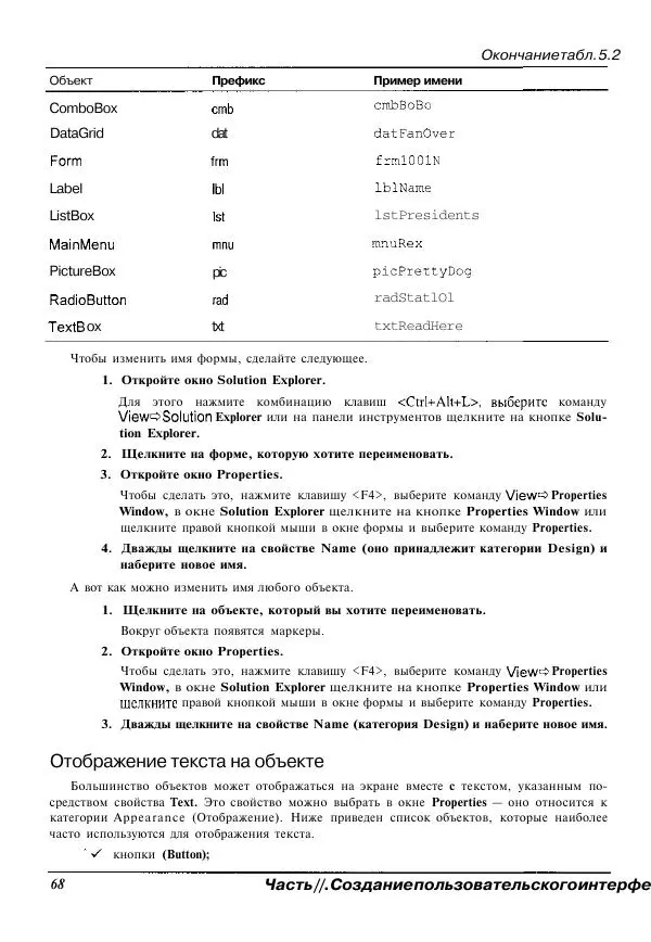 Уоллес Вонг - Visual Basic .NET для "чайников". - Страница № 69