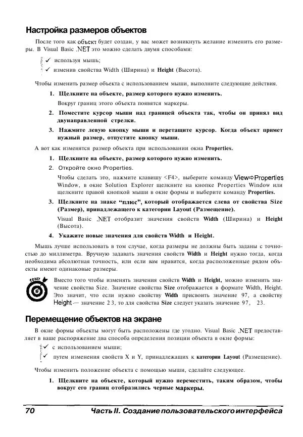 Уоллес Вонг - Visual Basic .NET для "чайников". - Страница № 71