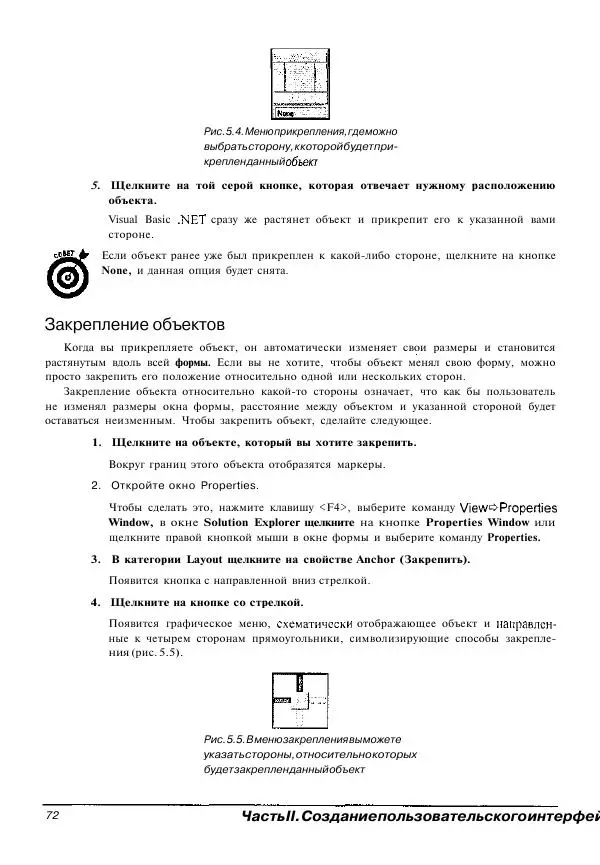 Уоллес Вонг - Visual Basic .NET для "чайников". - Страница № 73