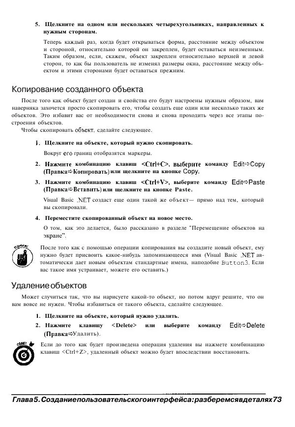 Уоллес Вонг - Visual Basic .NET для "чайников". - Страница № 74