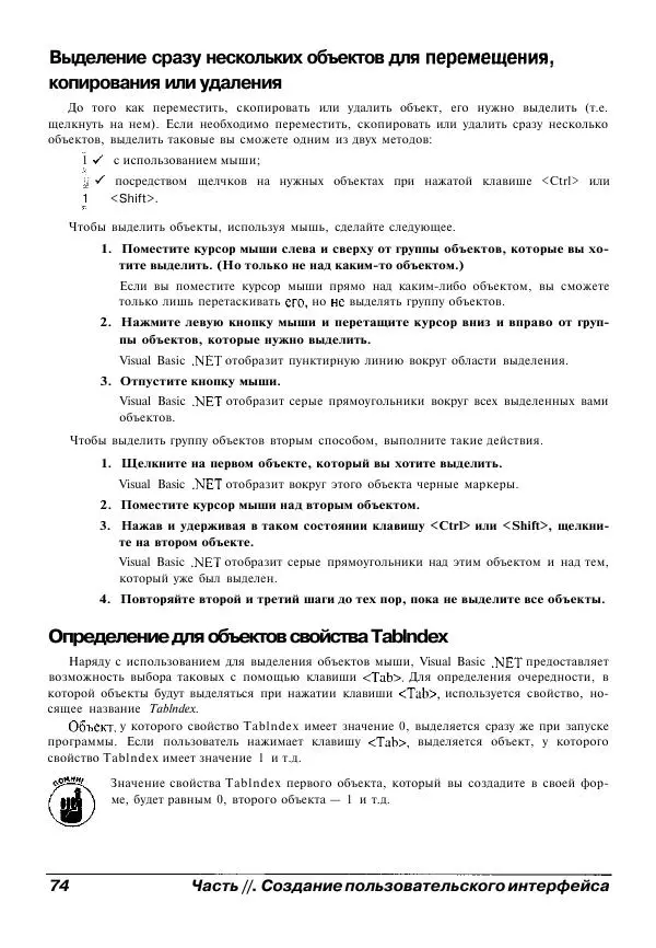 Уоллес Вонг - Visual Basic .NET для "чайников". - Страница № 75