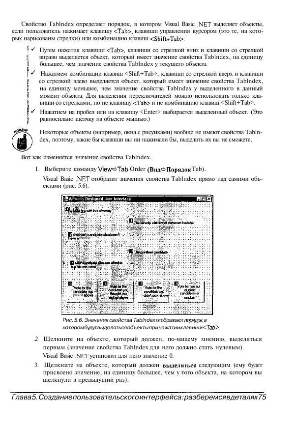 Уоллес Вонг - Visual Basic .NET для "чайников". - Страница № 76