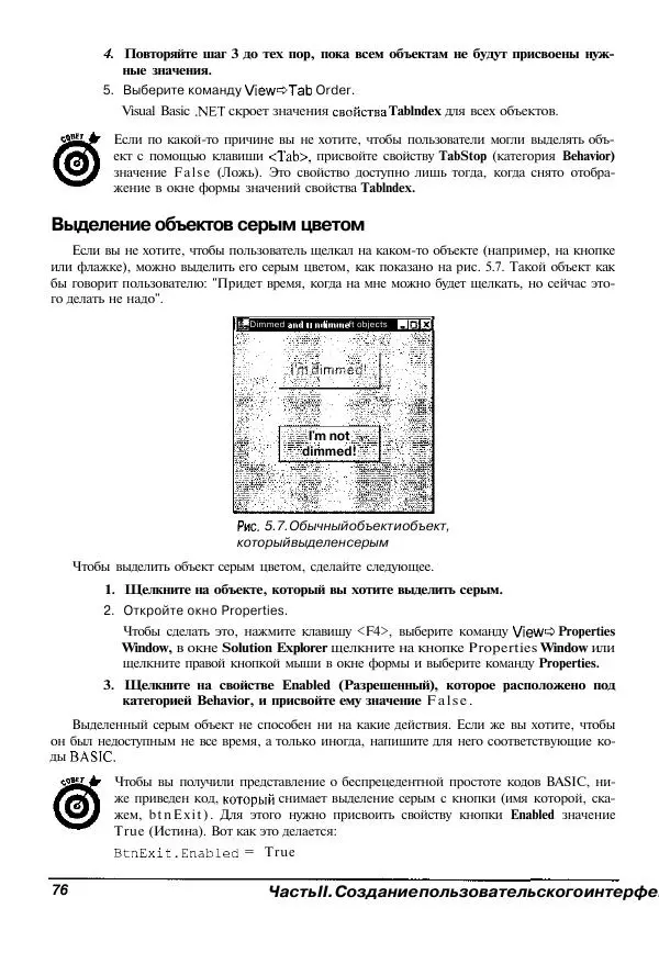 Уоллес Вонг - Visual Basic .NET для "чайников". - Страница № 77