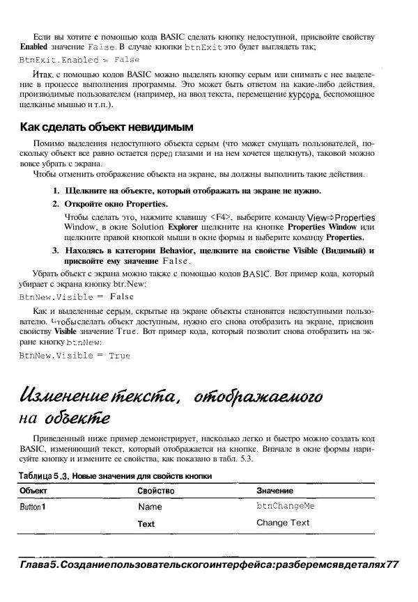 Уоллес Вонг - Visual Basic .NET для "чайников". - Страница № 78