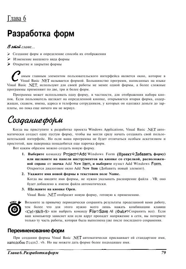 Уоллес Вонг - Visual Basic .NET для "чайников". - Страница № 80