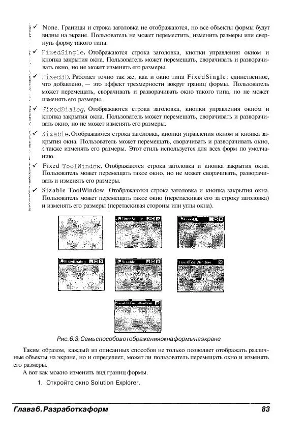 Уоллес Вонг - Visual Basic .NET для "чайников". - Страница № 84