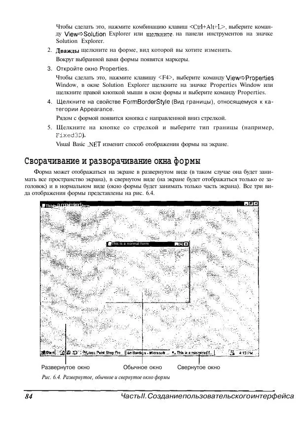 Уоллес Вонг - Visual Basic .NET для "чайников". - Страница № 85