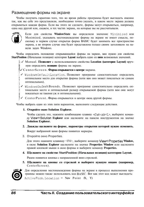 Уоллес Вонг - Visual Basic .NET для "чайников". - Страница № 87