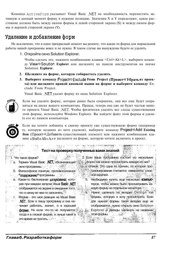 Уоллес Вонг - Visual Basic .NET для "чайников". - Страница № 88