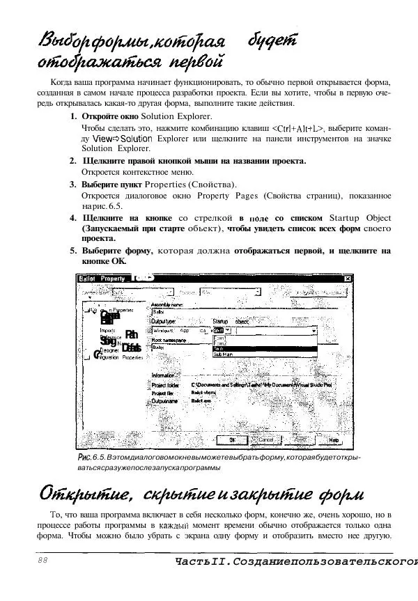 Уоллес Вонг - Visual Basic .NET для "чайников". - Страница № 89