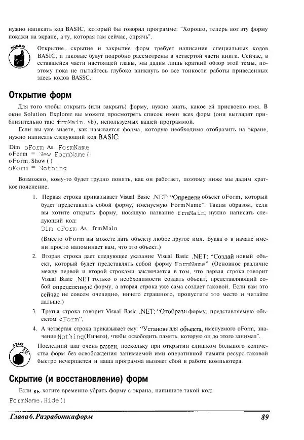 Уоллес Вонг - Visual Basic .NET для "чайников". - Страница № 90