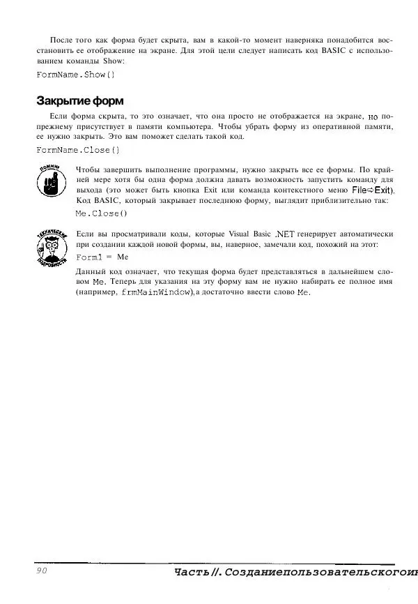 Уоллес Вонг - Visual Basic .NET для "чайников". - Страница № 91