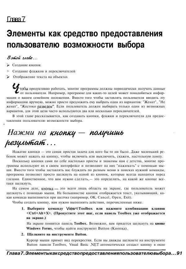 Уоллес Вонг - Visual Basic .NET для "чайников". - Страница № 92