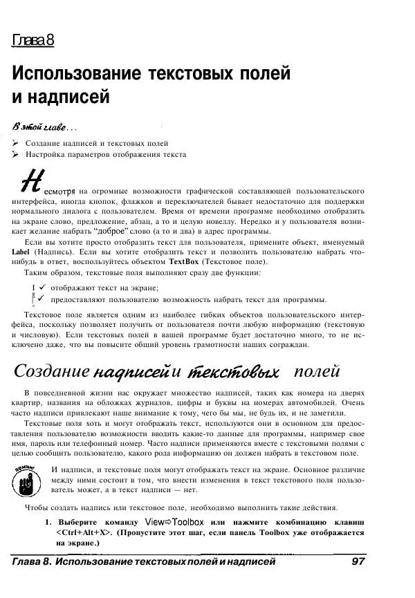 Уоллес Вонг - Visual Basic .NET для "чайников". - Страница № 98