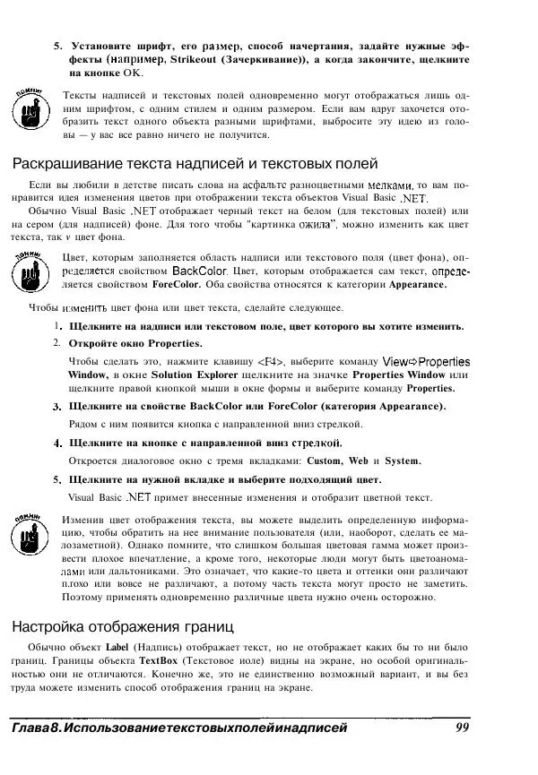 Уоллес Вонг - Visual Basic .NET для "чайников". - Страница № 100