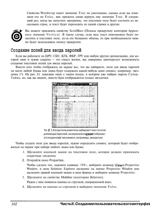 Уоллес Вонг - Visual Basic .NET для "чайников". - Страница № 103