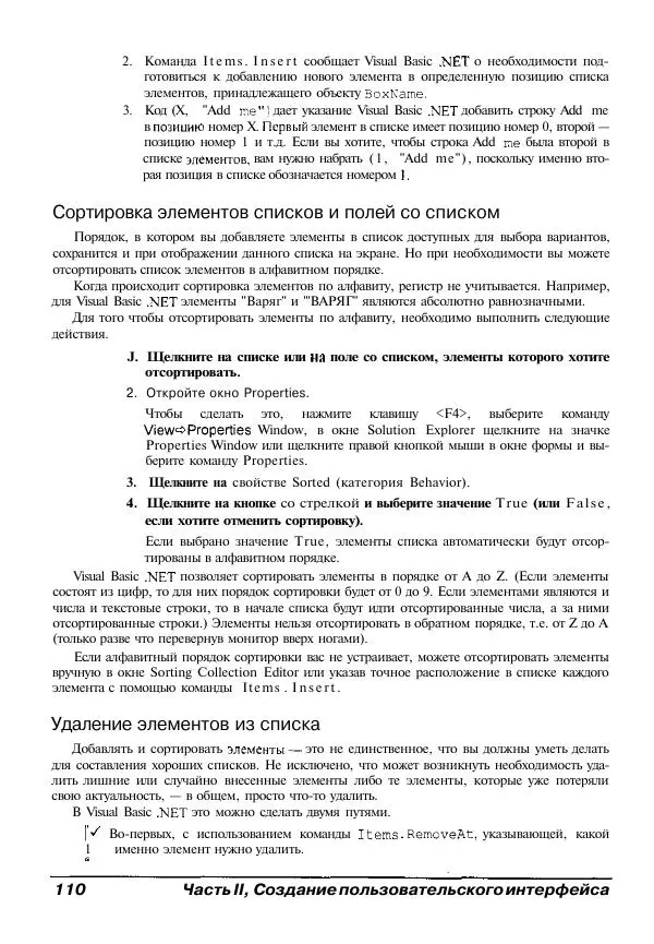 Уоллес Вонг - Visual Basic .NET для "чайников". - Страница № 111