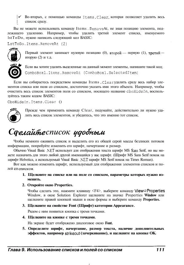 Уоллес Вонг - Visual Basic .NET для "чайников". - Страница № 112