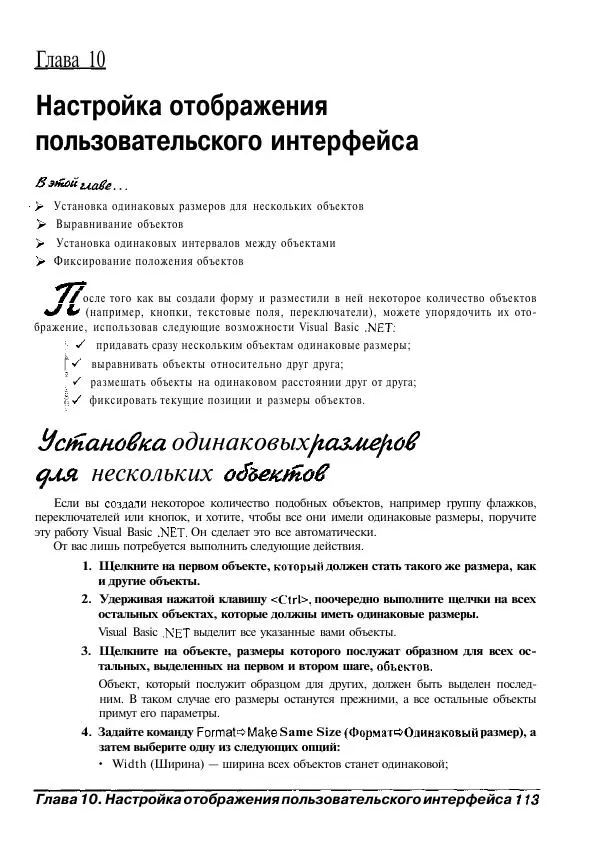 Уоллес Вонг - Visual Basic .NET для "чайников". - Страница № 114