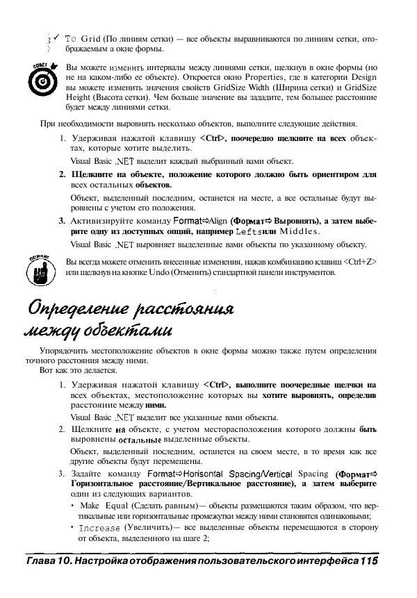 Уоллес Вонг - Visual Basic .NET для "чайников". - Страница № 116