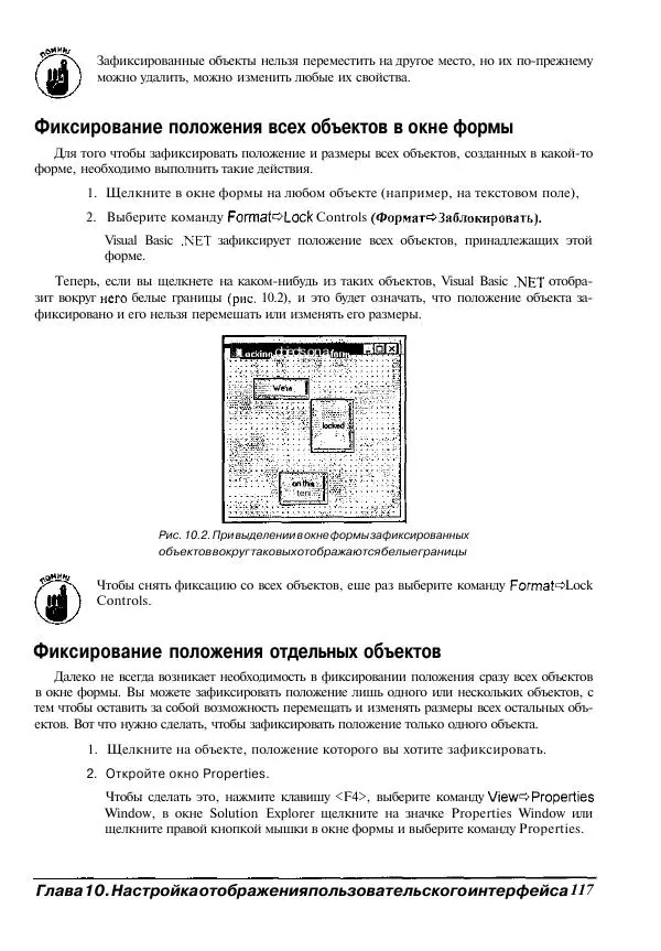 Уоллес Вонг - Visual Basic .NET для "чайников". - Страница № 118