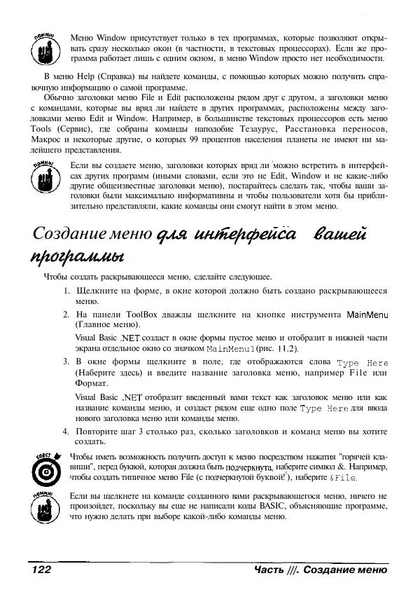 Уоллес Вонг - Visual Basic .NET для "чайников". - Страница № 123