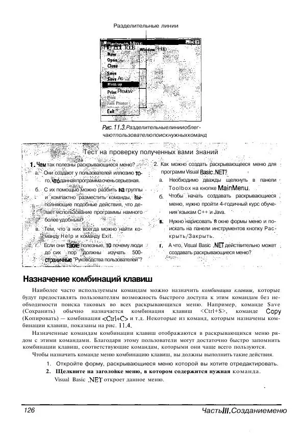 Уоллес Вонг - Visual Basic .NET для "чайников". - Страница № 127
