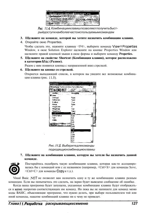 Уоллес Вонг - Visual Basic .NET для "чайников". - Страница № 128