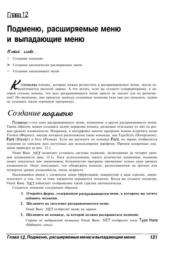 Уоллес Вонг - Visual Basic .NET для "чайников". - Страница № 132