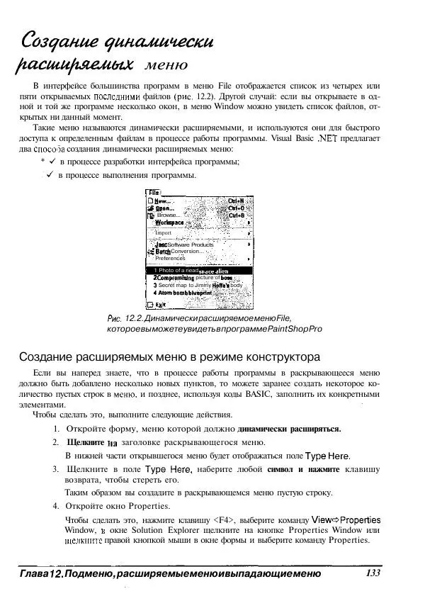 Уоллес Вонг - Visual Basic .NET для "чайников". - Страница № 134