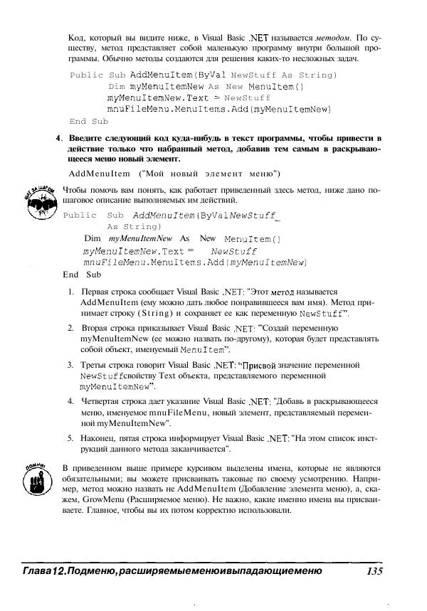 Уоллес Вонг - Visual Basic .NET для "чайников". - Страница № 136