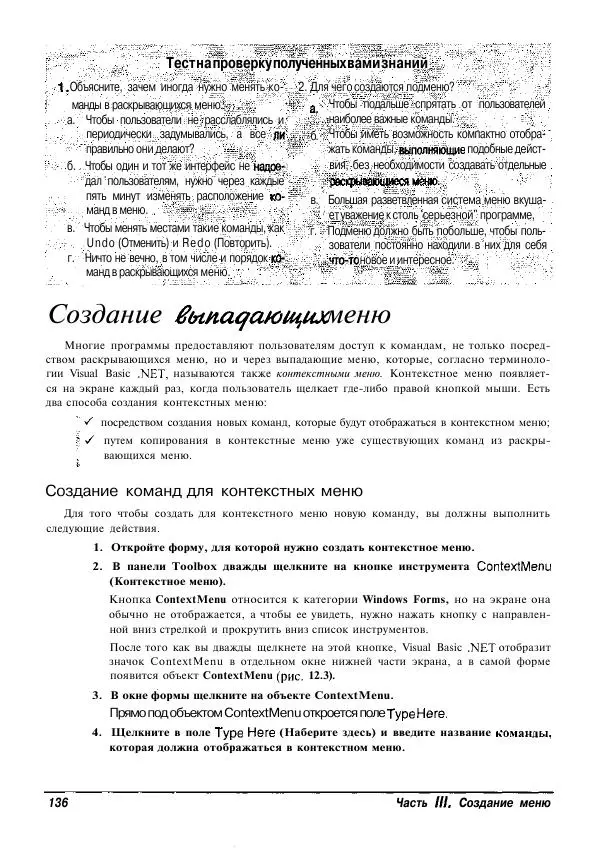 Уоллес Вонг - Visual Basic .NET для "чайников". - Страница № 137