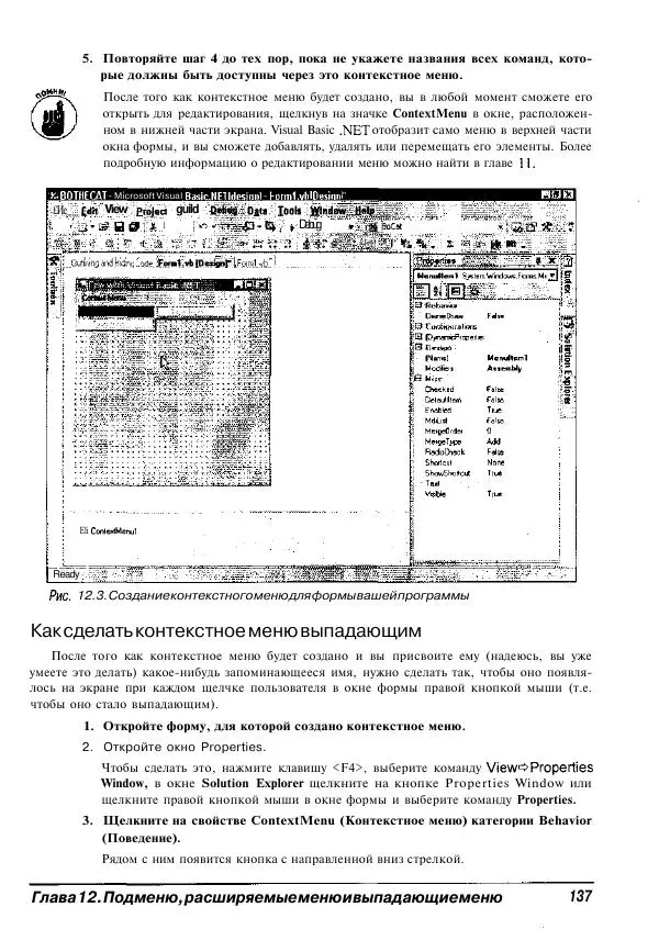 Уоллес Вонг - Visual Basic .NET для "чайников". - Страница № 138