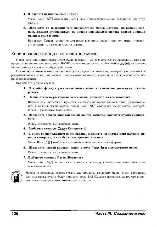 Уоллес Вонг - Visual Basic .NET для "чайников". - Страница № 139