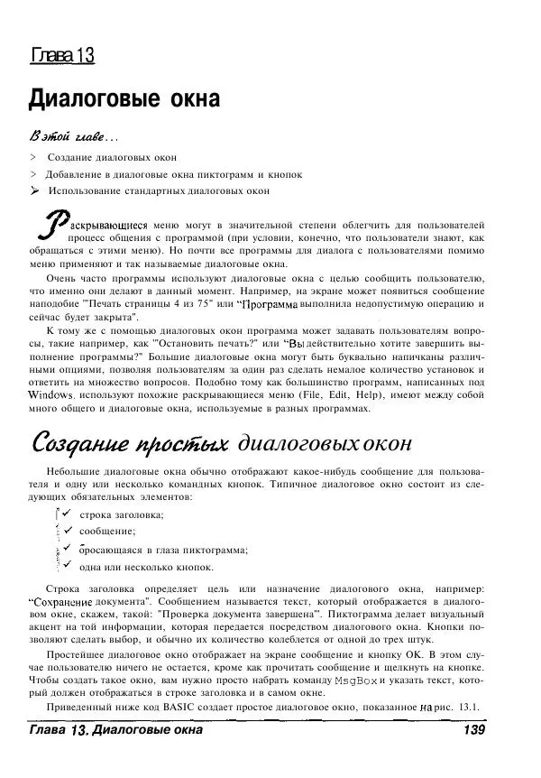 Уоллес Вонг - Visual Basic .NET для "чайников". - Страница № 140