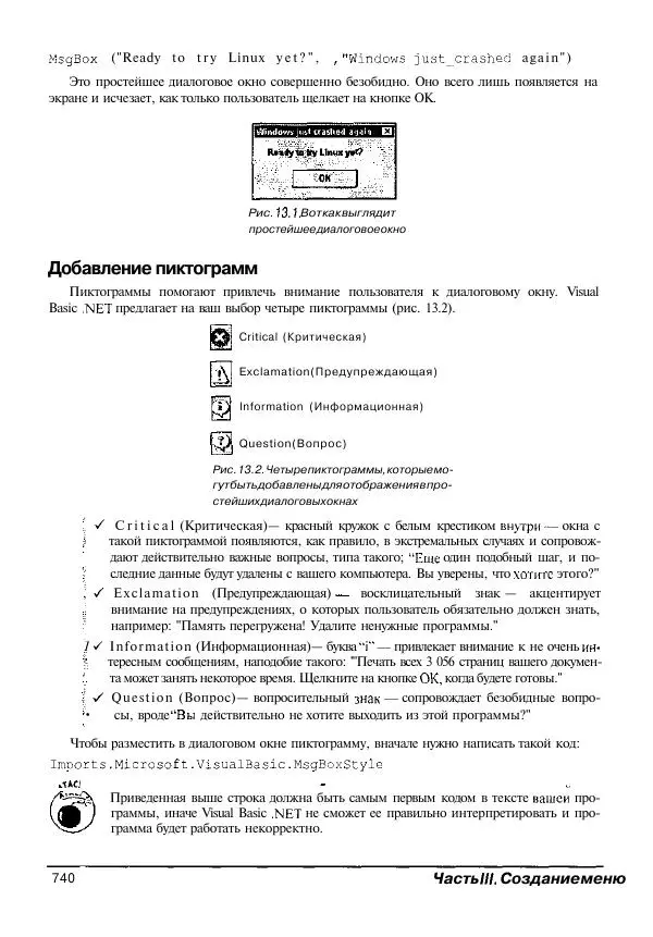 Уоллес Вонг - Visual Basic .NET для "чайников". - Страница № 141