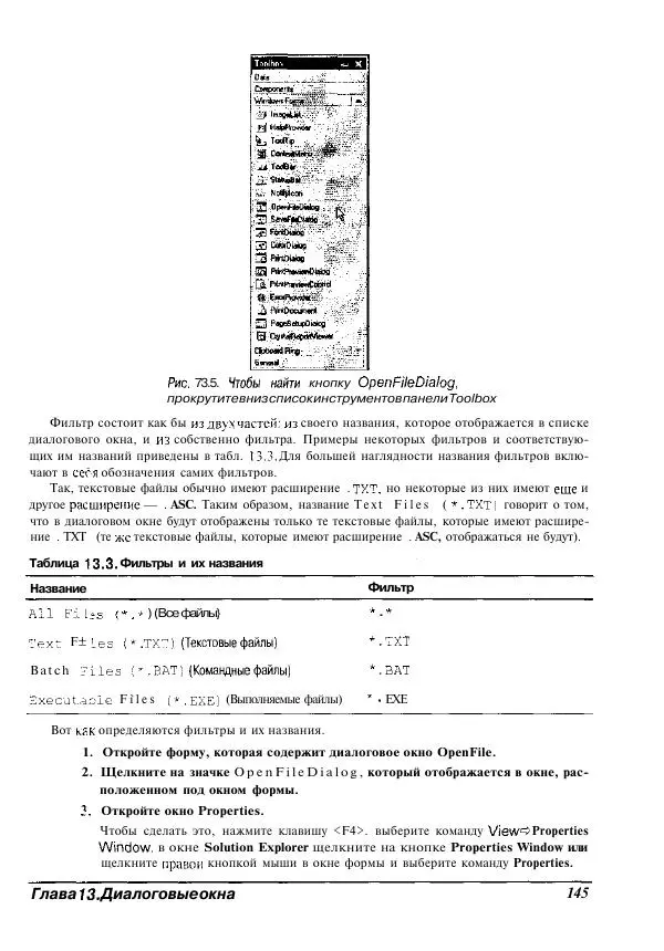 Уоллес Вонг - Visual Basic .NET для "чайников". - Страница № 146