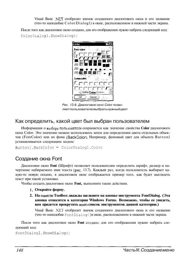 Уоллес Вонг - Visual Basic .NET для "чайников". - Страница № 149