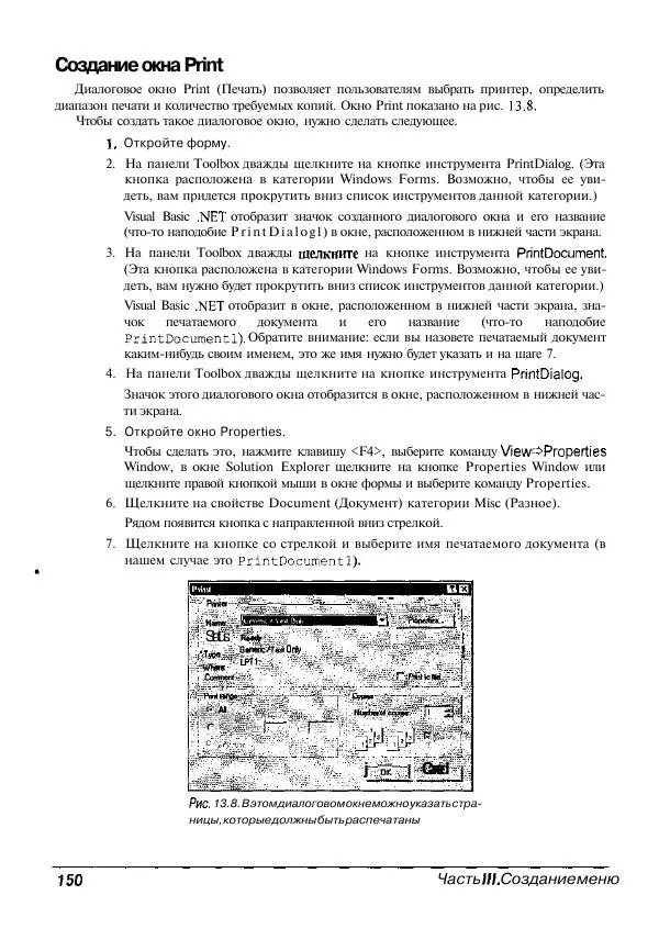 Уоллес Вонг - Visual Basic .NET для "чайников". - Страница № 151