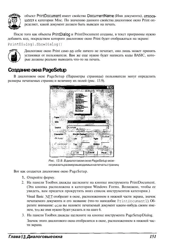 Уоллес Вонг - Visual Basic .NET для "чайников". - Страница № 152