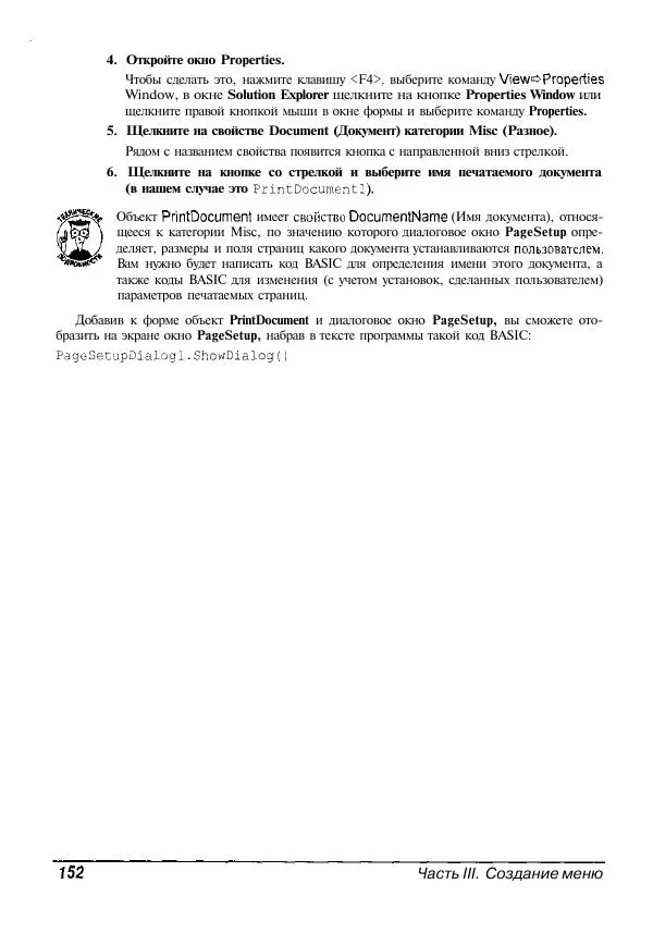 Уоллес Вонг - Visual Basic .NET для "чайников". - Страница № 153