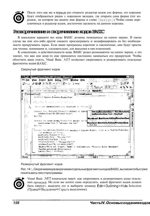 Уоллес Вонг - Visual Basic .NET для "чайников". - Страница № 157