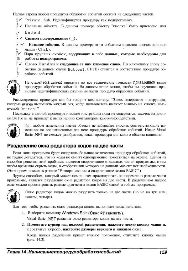 Уоллес Вонг - Visual Basic .NET для "чайников". - Страница № 160