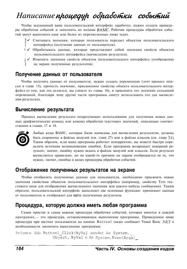 Уоллес Вонг - Visual Basic .NET для "чайников". - Страница № 165