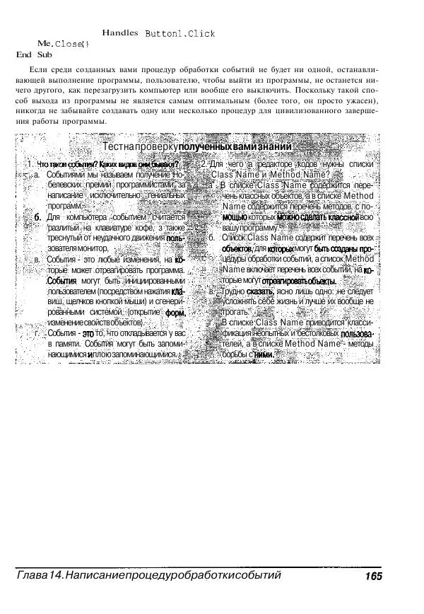 Уоллес Вонг - Visual Basic .NET для "чайников". - Страница № 166