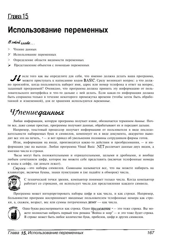 Уоллес Вонг - Visual Basic .NET для "чайников". - Страница № 168