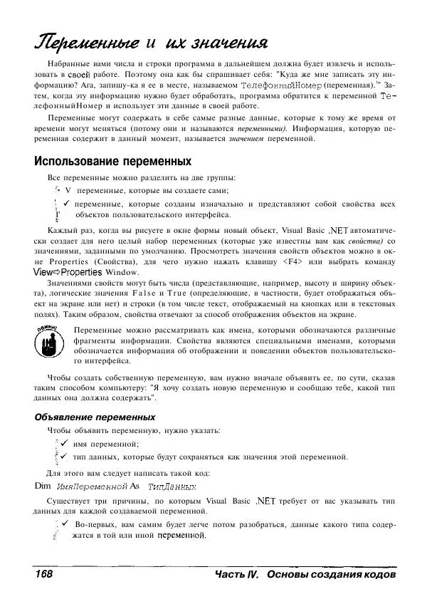 Уоллес Вонг - Visual Basic .NET для "чайников". - Страница № 169